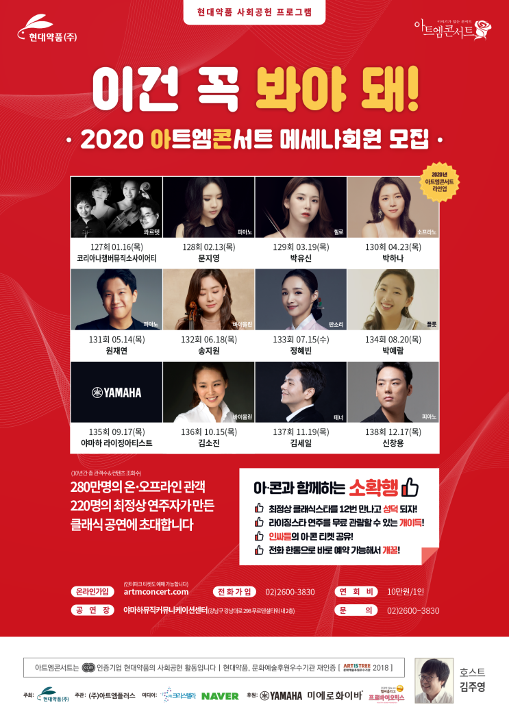 연회비 10만원에 연 12회 공연관람 아트엠콘서트 추천드려요!