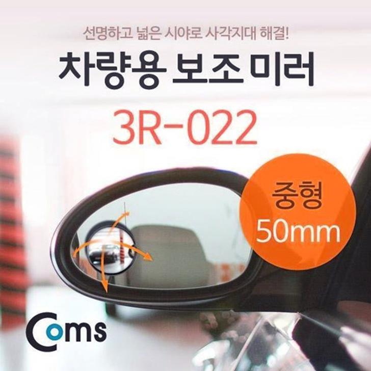 coms 차량용 보조 미러 중형 3R 022 (7,100원)