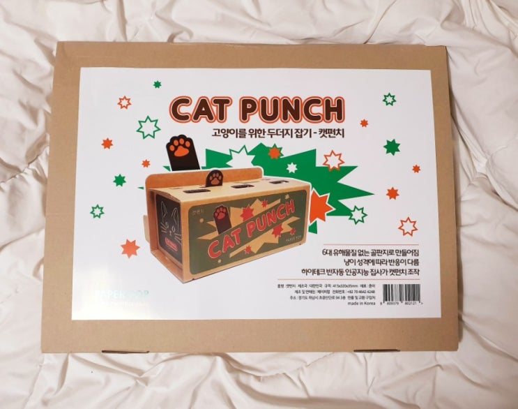 고양이 장난감 :  캣펀치(두더지잡기)사용 후기