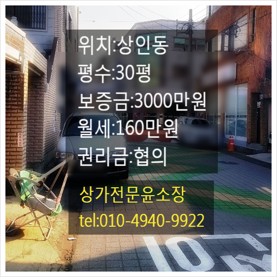  대구 상인역 상인동 먹자골목 술집 상가임대