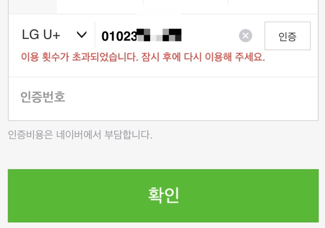  일본생활 : 네이버 본인인증 실패 , 이키나리스테이크