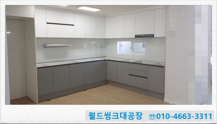  중구 회현동 씽크대설치)중구씽크대/씽크대공장/34평씽크대가격/무광씽크대/예쁜씽크대/투톤싱크대/기억자씽크대/싱크대교체