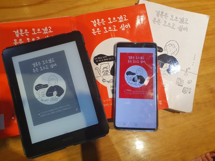  결혼은 모르겠고 돈은 모으고싶어 ::독서모임 청바람