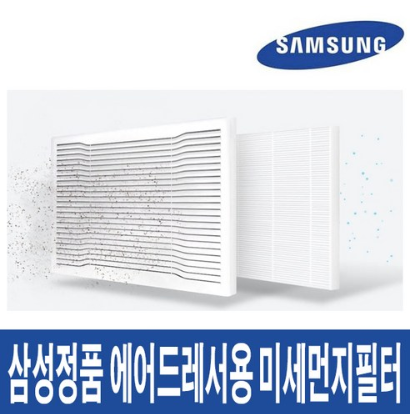  최저가 내일배송   삼성 에어드레서 전용 미세먼지 필터   [39,000원 ]