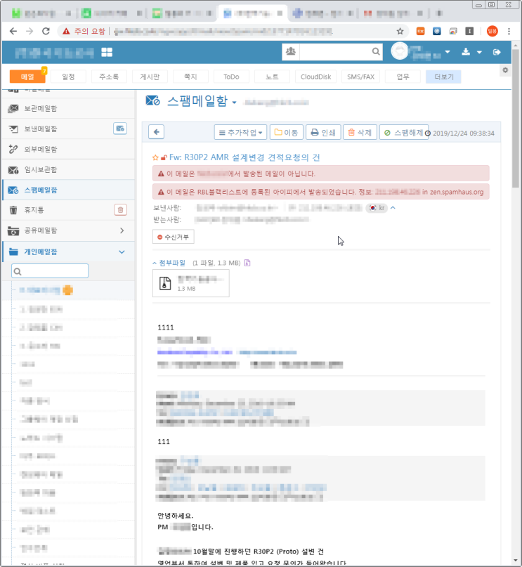  같은 도메인에서 메일을 보냈는데 스팸 처리하는 에러