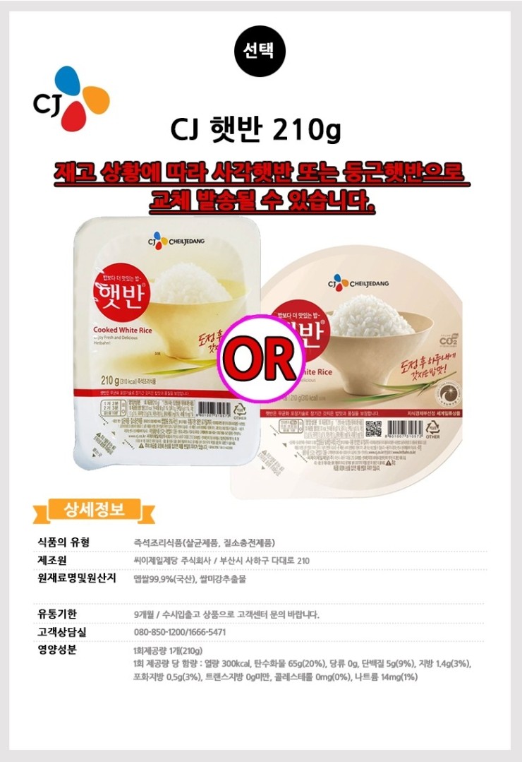  [할인중] 나혼자/1인가구/자취생 햇반사각즉석밥