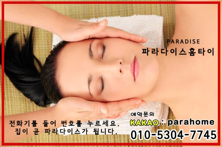  정왕동출장타이마사지 올겨울 휴식은 집에서~