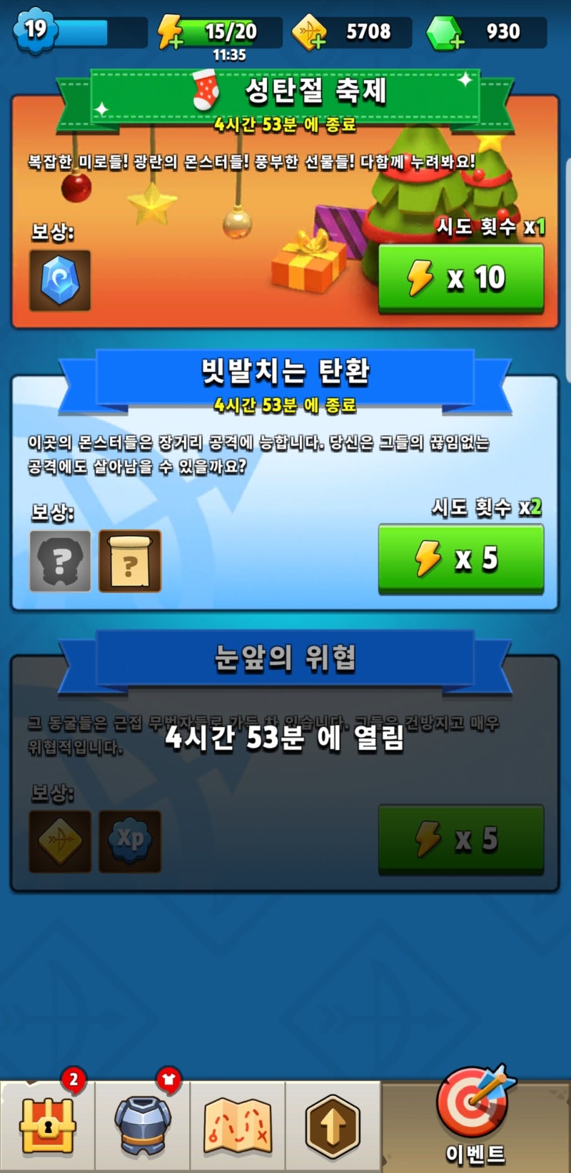 궁수의 전설 장비는 어떻게 하면 좋을까요? : 네이버 블로그