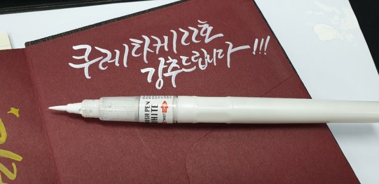  쿠레타케 붓펜 22호 '화이트색상' 리뷰 해볼게요~