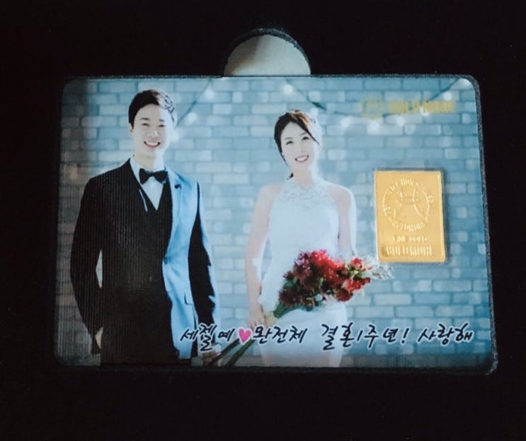  결혼1주년 순금 이벤트