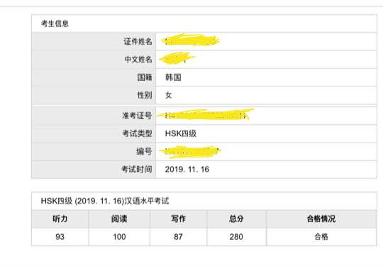  HSK 4급 합격수기