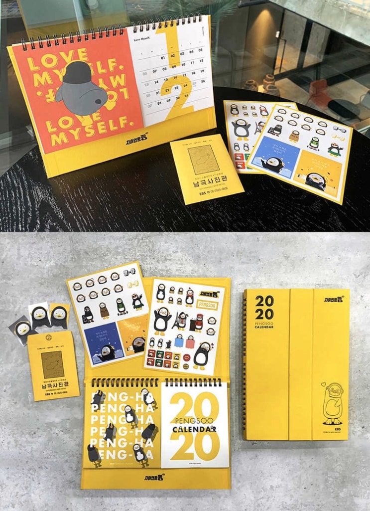 2020년 펭수 달력으로 펭-하신년 맞이하기 2020년 펭수 달력으로 펭-하신년 맞이하기