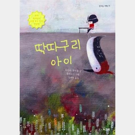  딱따구리 아이-71(신나는새싹) (10,800원)