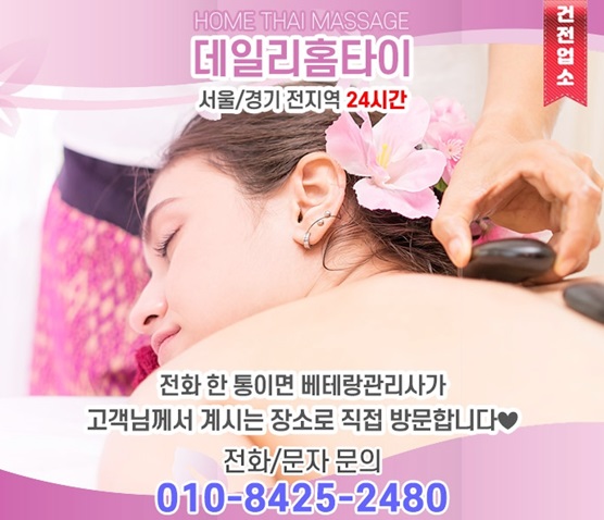 분당출장타이마사지 몸이 한결 편안해요 분당출장타이마사지 몸이 한결 편안해요