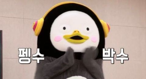  펭수달력판매처 오디서?