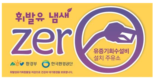 [뉴스A/S]휘발유 유증기 모았더니…서울-부산 8만7000번 왕복