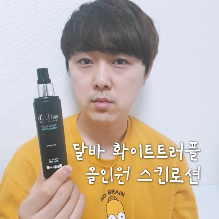  30대남자스킨로션 추천 달바 화이트 트러플 올인원 스킨로션 올인원화장품으로 겨울 피부관리하기!
