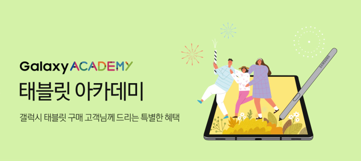  삼성 갤럭시 태블릿을 구입하면 모니터가 이 가격에? 삼성 갤럭시 태블릿 아카데미 특별 할인 혜택