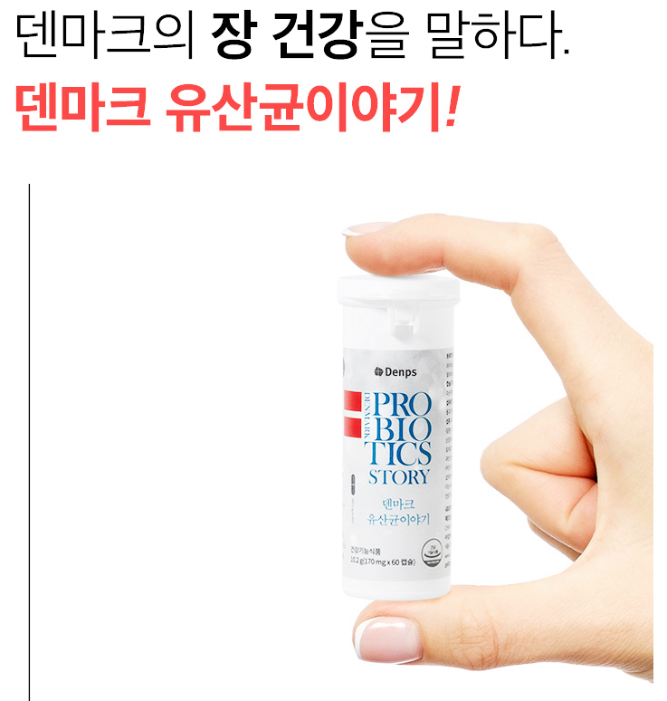 공유유산균 덴마크 유산균 이야기 LGG 유산균 추천 장 건강관리법 5