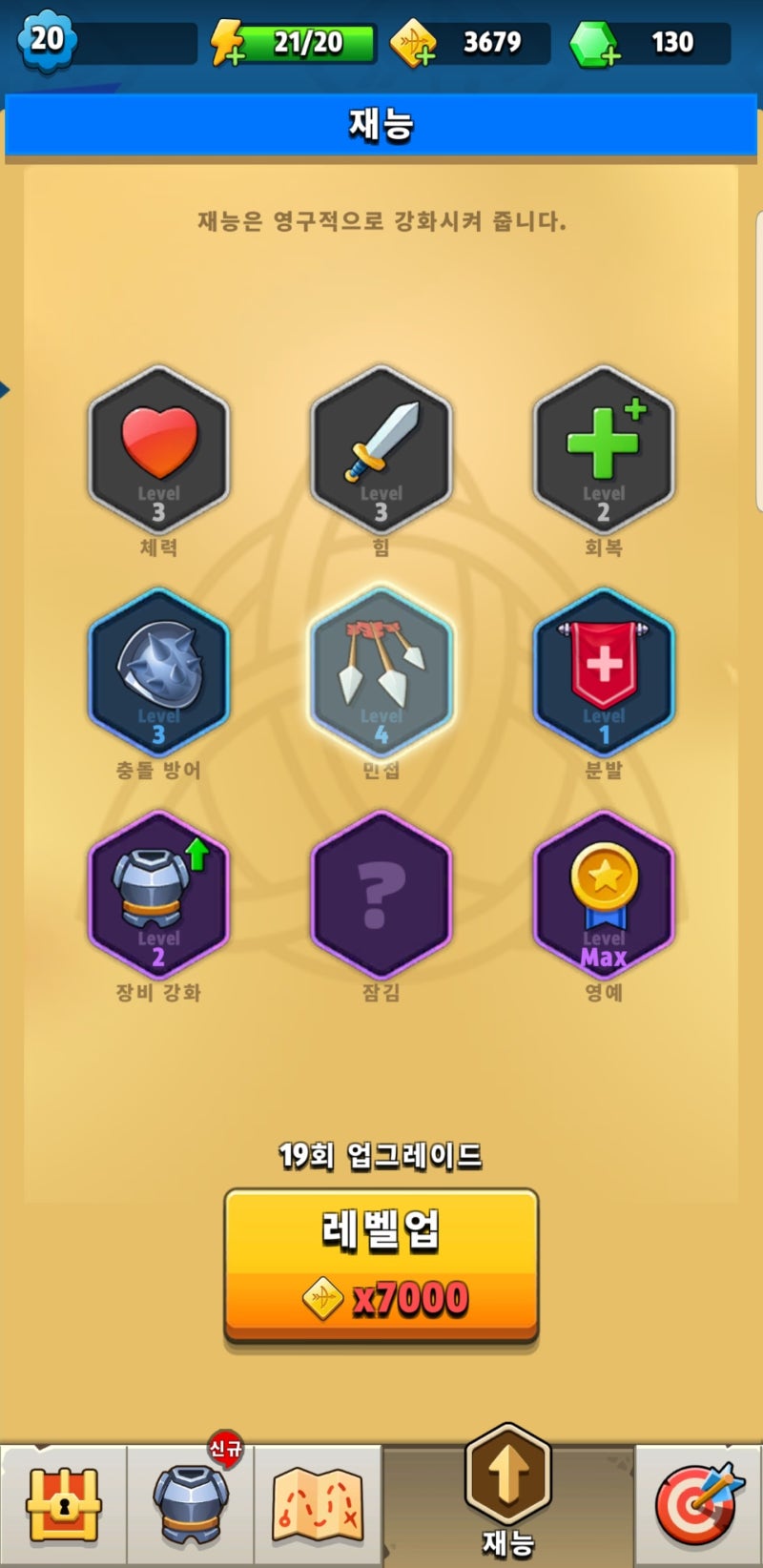 궁수의 전설 장비는 어떻게 하면 좋을까요? : 네이버 블로그