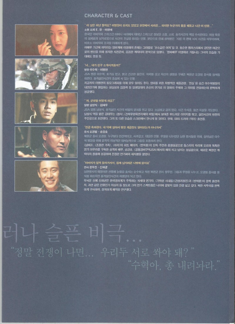 공동경비구역Jsa 전단지 : 네이버 블로그