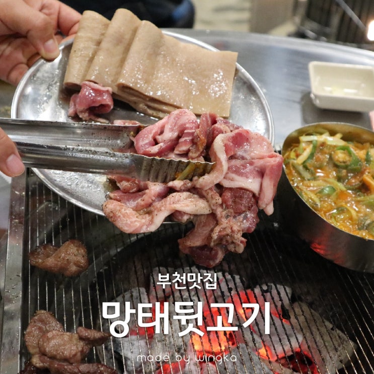  상동고기집 망태뒷고기 특수부위 먹방