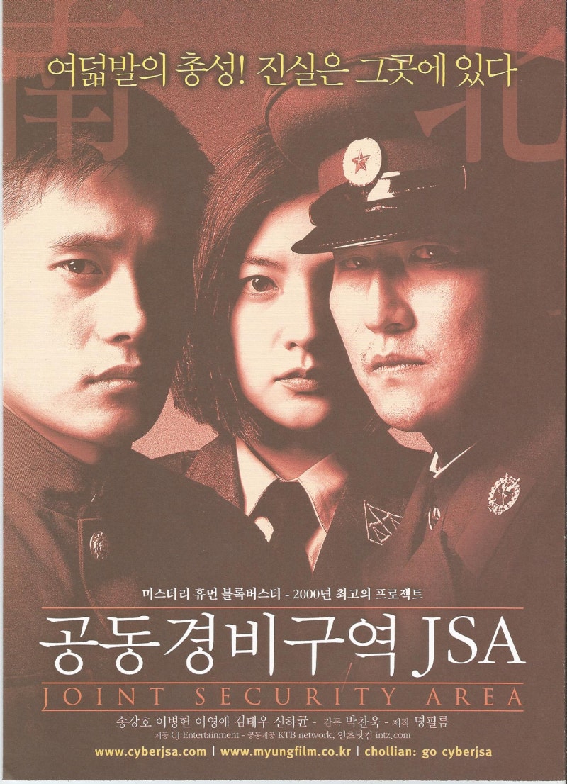 공동경비구역Jsa 전단지 : 네이버 블로그