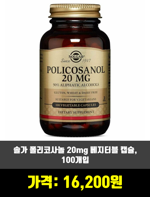  [영양제] 폴리코사놀 추천 순위 TOP 10 하반기 2019