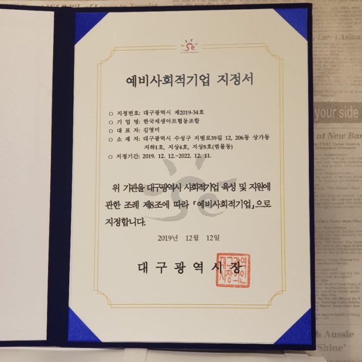  예비사회적기업 지정