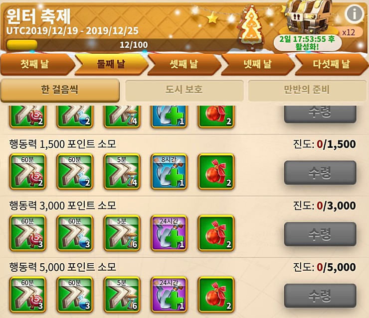 라오킹 크리스마스 이벤트 윈터축제 2~5일차 퀘스트 내용 라오킹 크리스마스 이벤트 윈터축제 2~5일차 퀘스트 내용