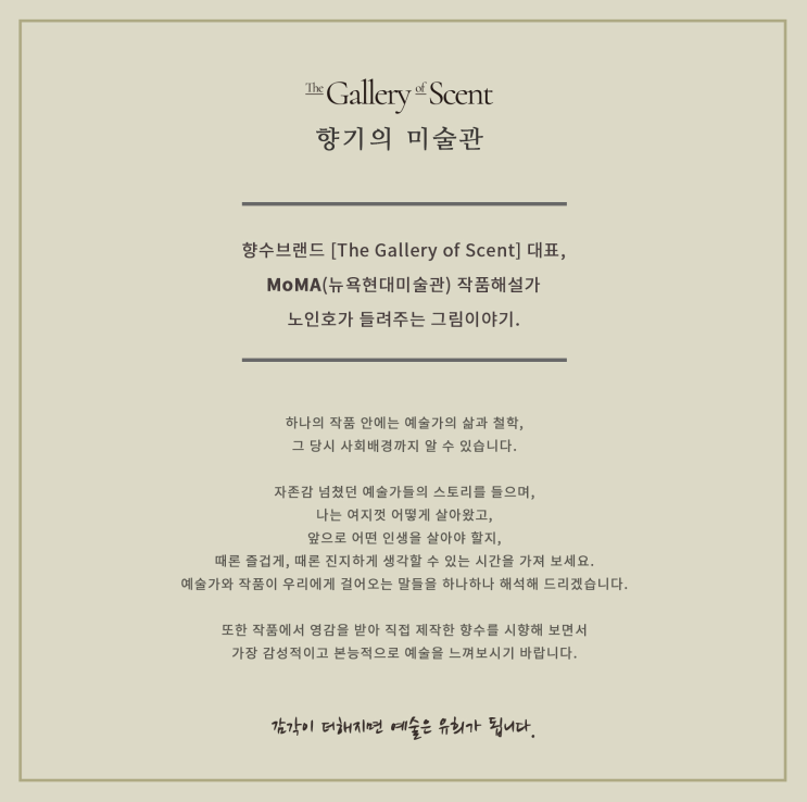  [온오프믹스|무료문화/예술] [향기의 미술관] 174차 강연 / <클래식1>편
