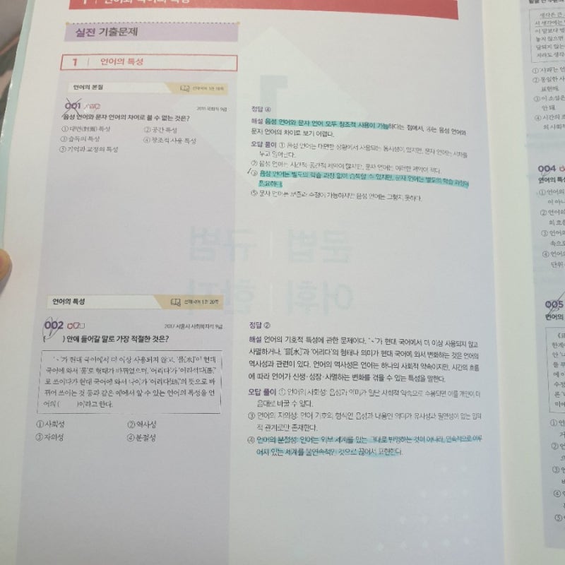 9급 공무원 국어 공부법(5)-문법 기출 회독법 : 네이버 블로그 9급 공무원 국어 공부법(5)-문법 기출 회독법 : 네이버 블로그