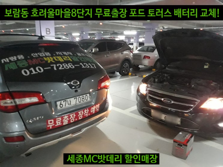  세종밧데리 포드 토러스 델코65-900 교체
