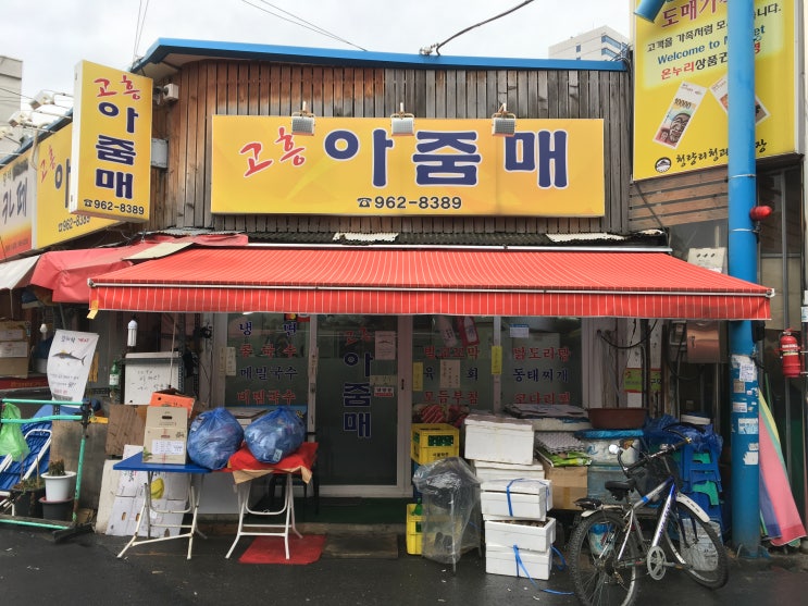 [술집] _ 청량리 고흥 아줌매, 청량리시장 동경통닭