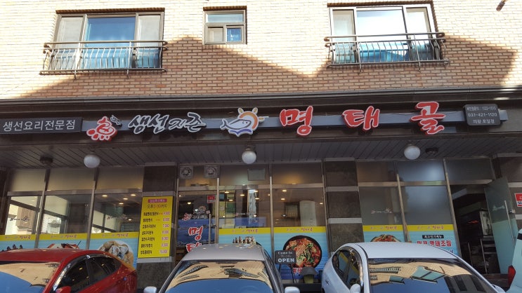  포일동 명태골 방문