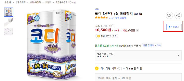 쿠팡 생필품 할인전! 최대 2만원 할인 + 20% 즉시할인