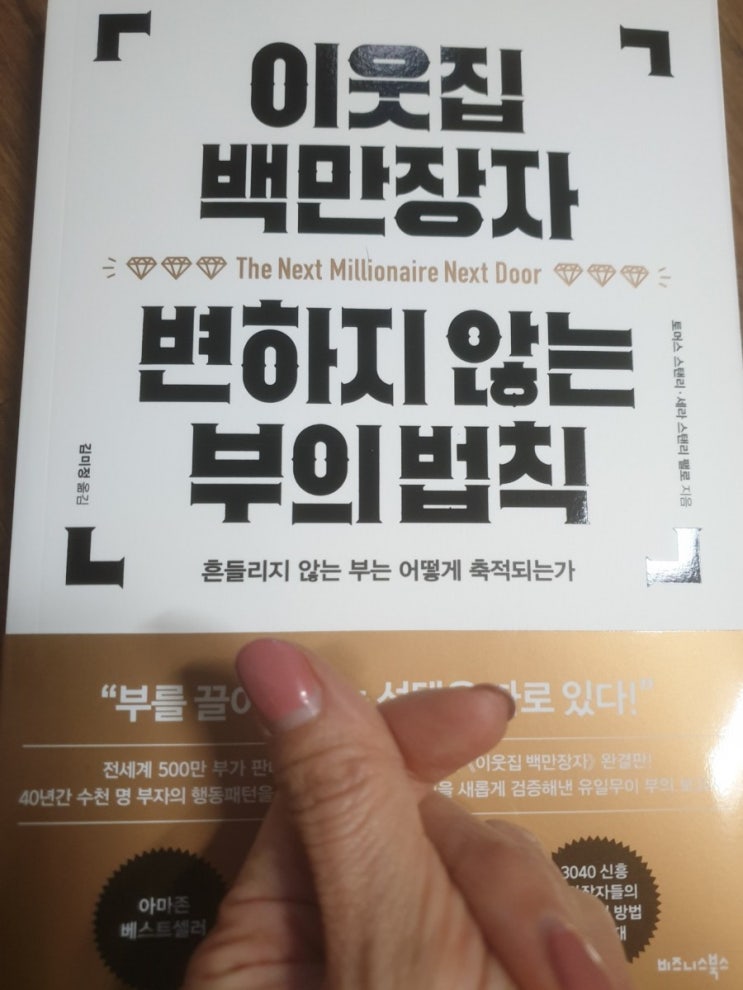  1일1독, 미라클리딩 이웃집백만장자 변하지 않는 부의법칙