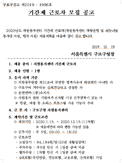  [채용][구로구자원봉사센터] 자원봉사센터 기간제 근로자