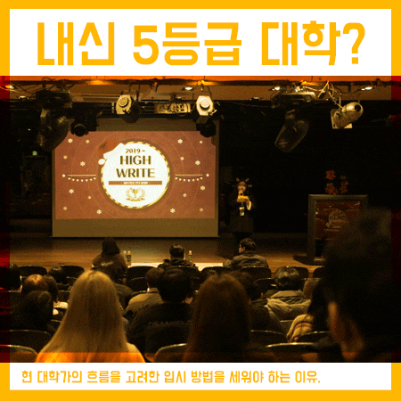  내신 5등급 대학 지원할 수 있는 방법을 찾는다면,