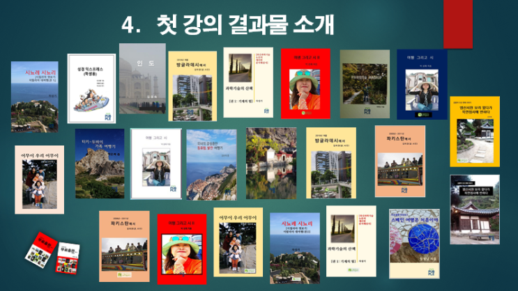  무료출판강의 남부캠퍼스 1월2일 접수 시작. 조기마감 예상되요. N개의교실. 종이책.전자책 무료출판 따라하기. 전미애강사님