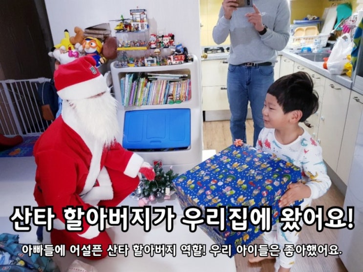 우리 아이들에게 특별한 크리스마스를 선물해 주었어요. 우리 아이들에게 특별한 크리스마스를 선물해 주었어요.