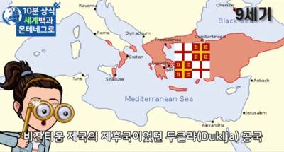 10ë¶„ìƒì‹ ì„¸ê³„ë°±ê³¼ Ep62 ëª¬í…Œë„¤ê·¸ë¡œ Montenegro ë„¤ì´ë²„ ë¸