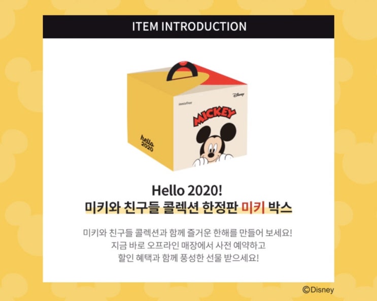 이니스프리 미키마우스 한정판 이니스프리 미키마우스 한정판