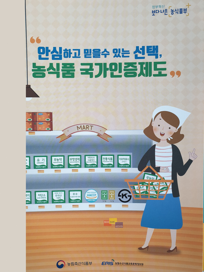 농식품 국가인증제도 11가지나 있어요