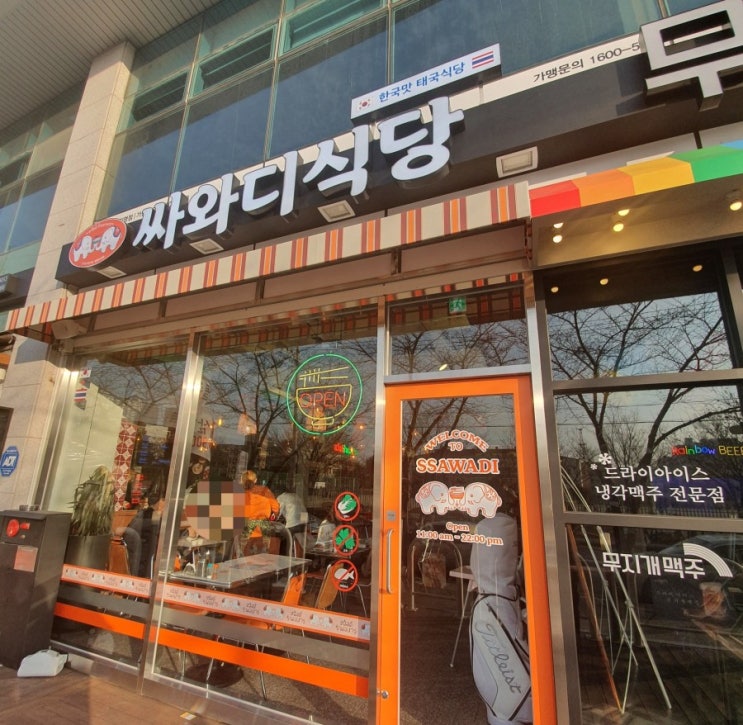  대구 침산동 싸와디식당