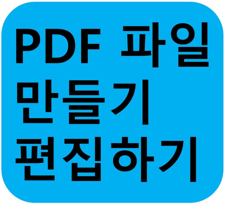  무료 온라인 PDF 파일 만들기/ 편집 (자르기/ 합치기 / 회전/ 용량 줄이기/ 파일 확장자 변환) 사이트 - allinpdf