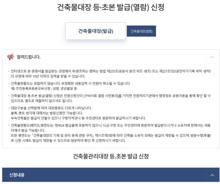  건축물대장 발급방법 - 셀프등기 준비서류