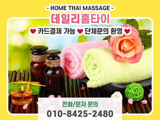 아현동출장타이마사지 피곤할때 찾아요 아현동출장타이마사지 피곤할때 찾아요