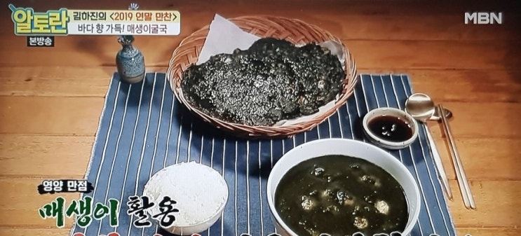  알토란 262회 매생이굴국,매생이전