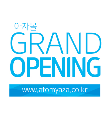  빌린 화장품을 써보니 너무 좋아 알게된 애터미